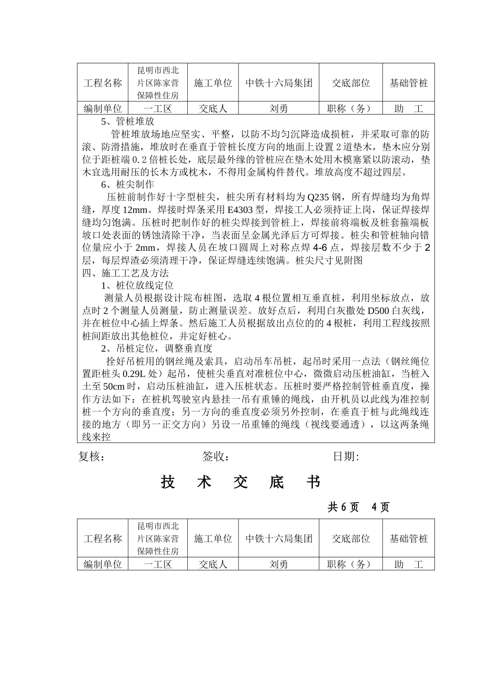 PHC预应力管桩施工技术交底_第3页