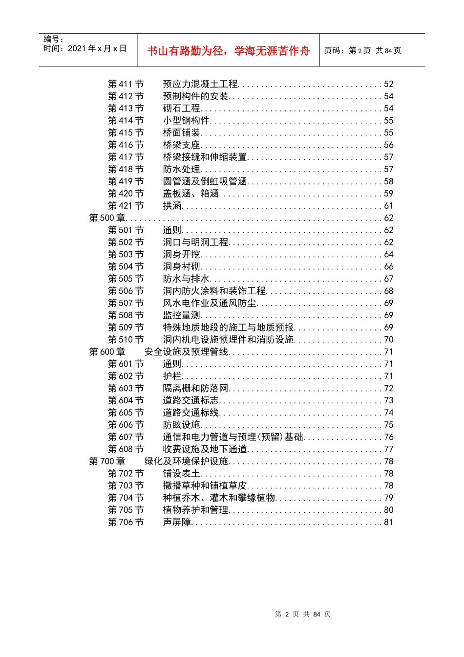 施工招标范本计量支付规则概述_第2页