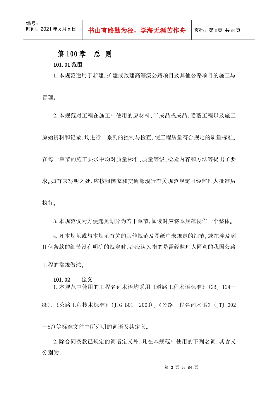 施工招标范本计量支付规则概述_第3页