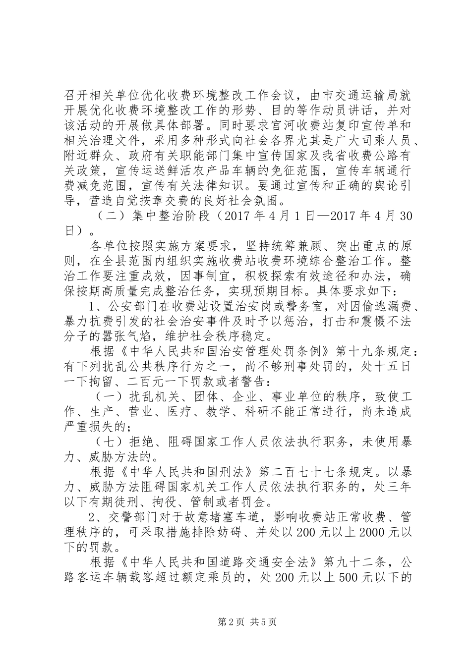 收费站收费环境整治方案实施意见_第2页