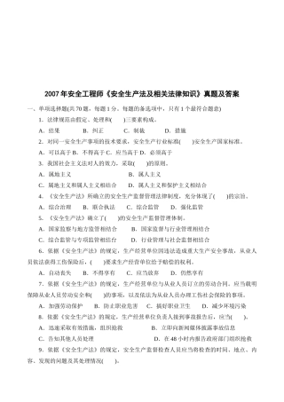 安全工程师--安全生产法及相关法律知识考试