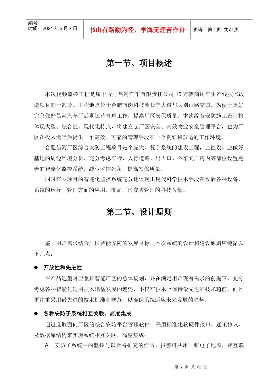 昌河安防监控工程招标技术规范1009_第3页