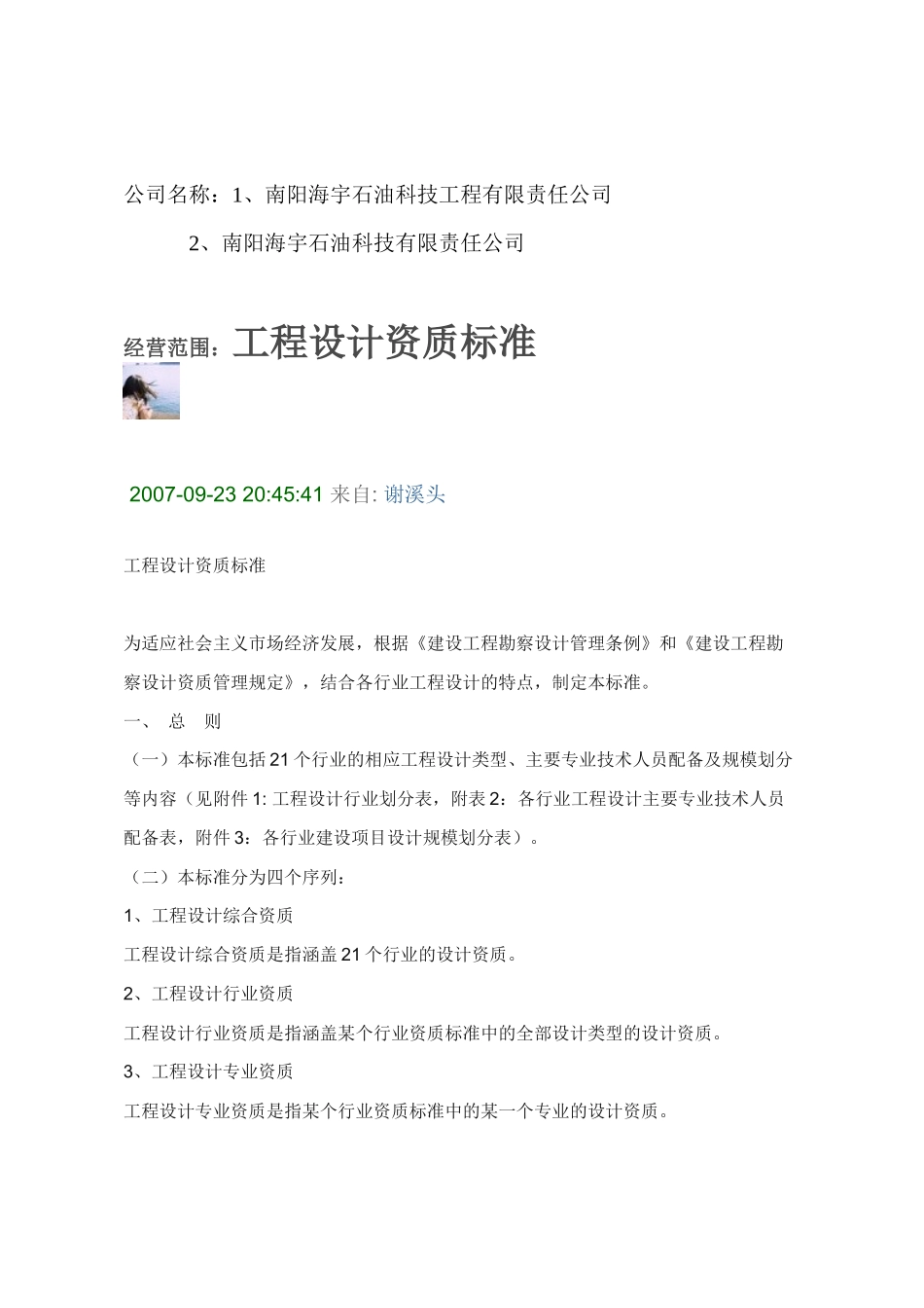 正文关于开展“安全为了谁”大讨论活动的通知_第1页