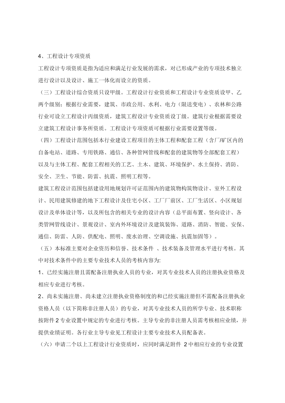 正文关于开展“安全为了谁”大讨论活动的通知_第2页