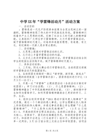 中学XX年“学雷锋活动月”活动实施方案