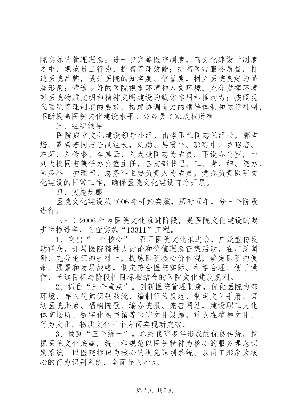 医院文化建设方案_第2页