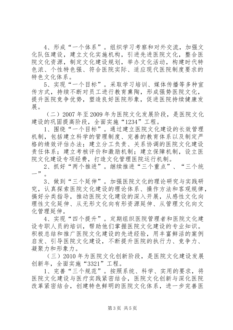 医院文化建设方案_第3页