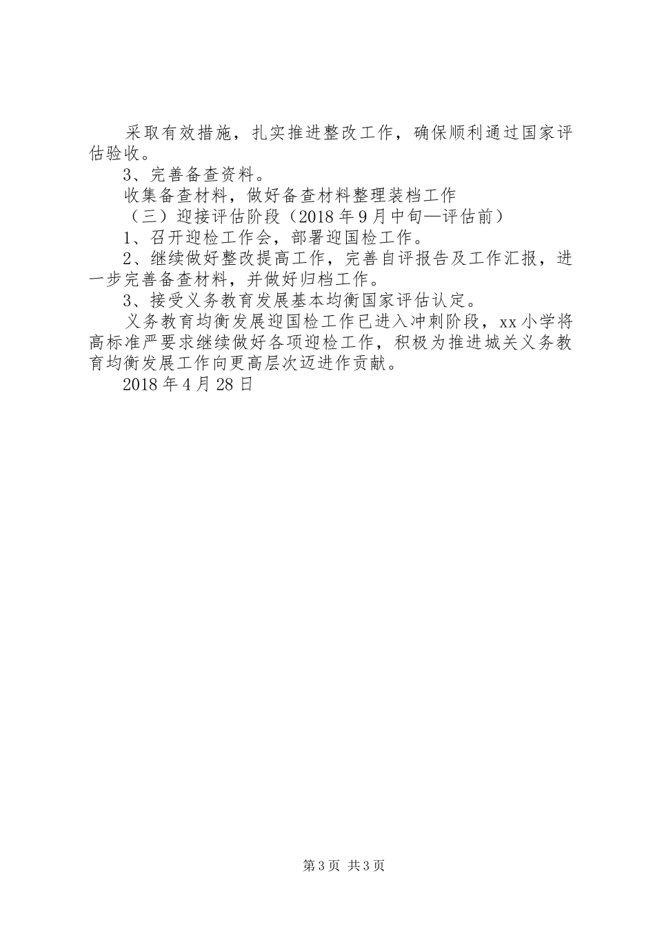 迎国检工作实施方案_第3页