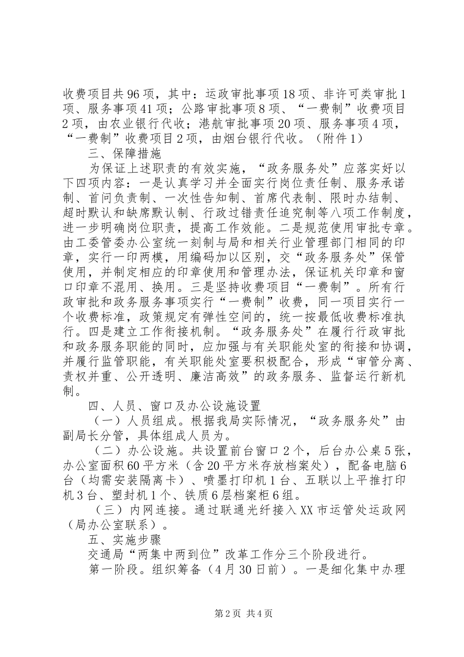 交通局政务服务实施方案_第2页