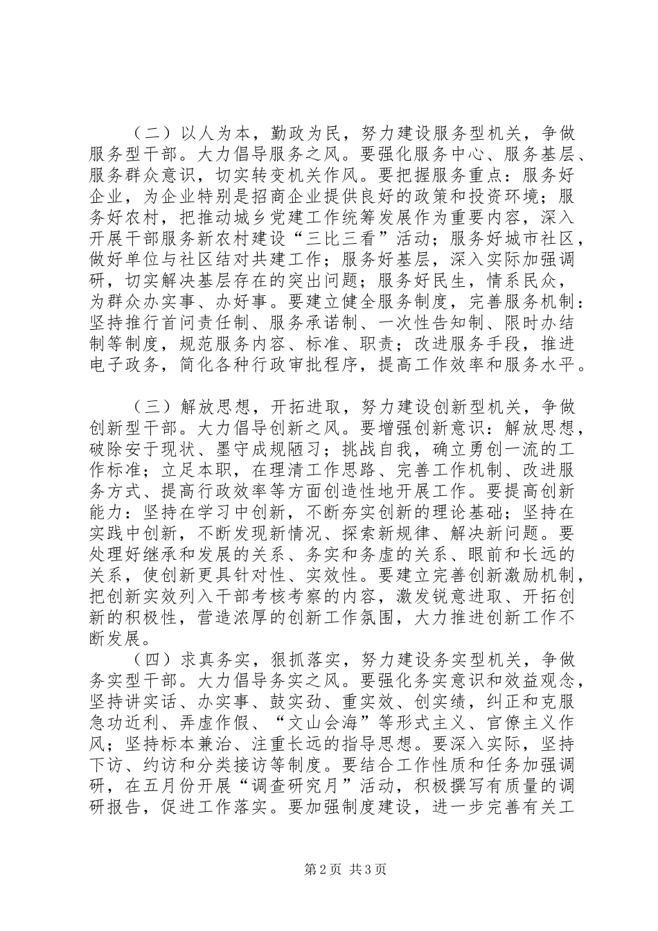 移民局五型机关创建实施方案_第2页