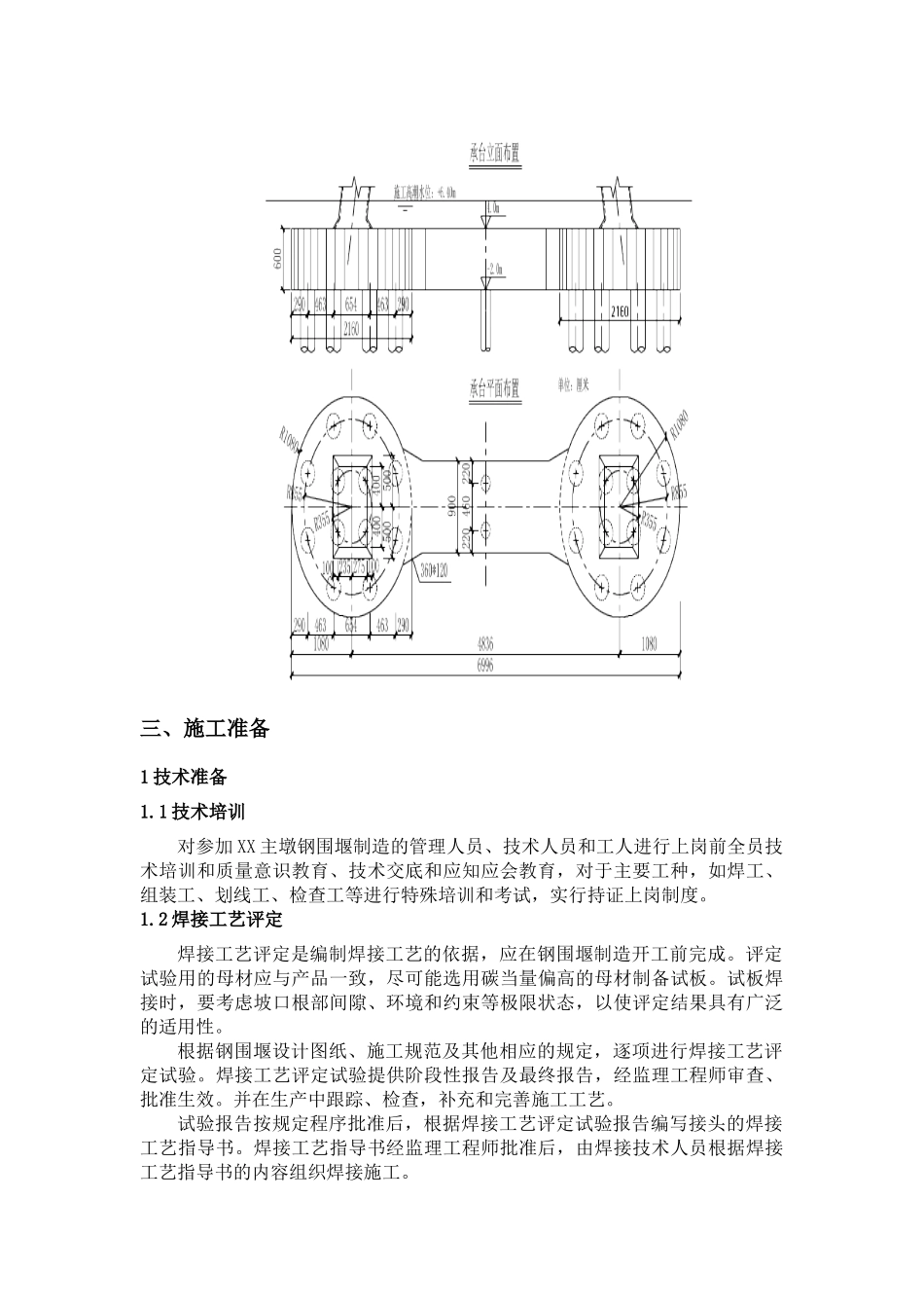 超大型双壁钢围堰施工技术方案(加工工艺)_第3页