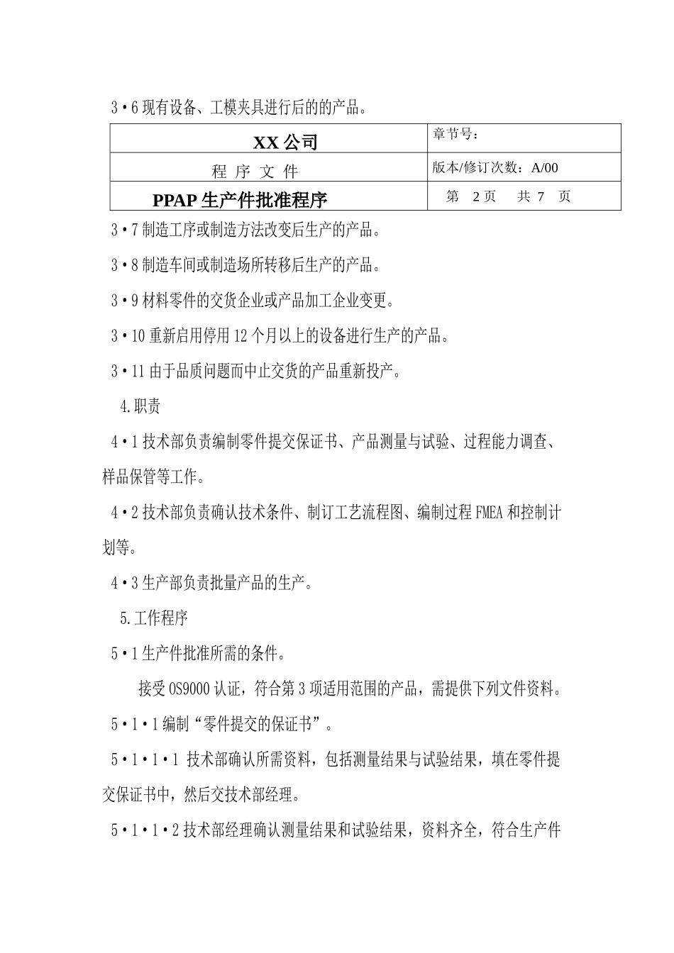 TS16949--PPAP生产件批准程序_第2页