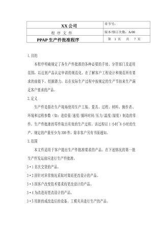 TS16949--PPAP生产件批准程序