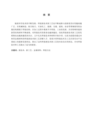 焊接新技术新工艺研究