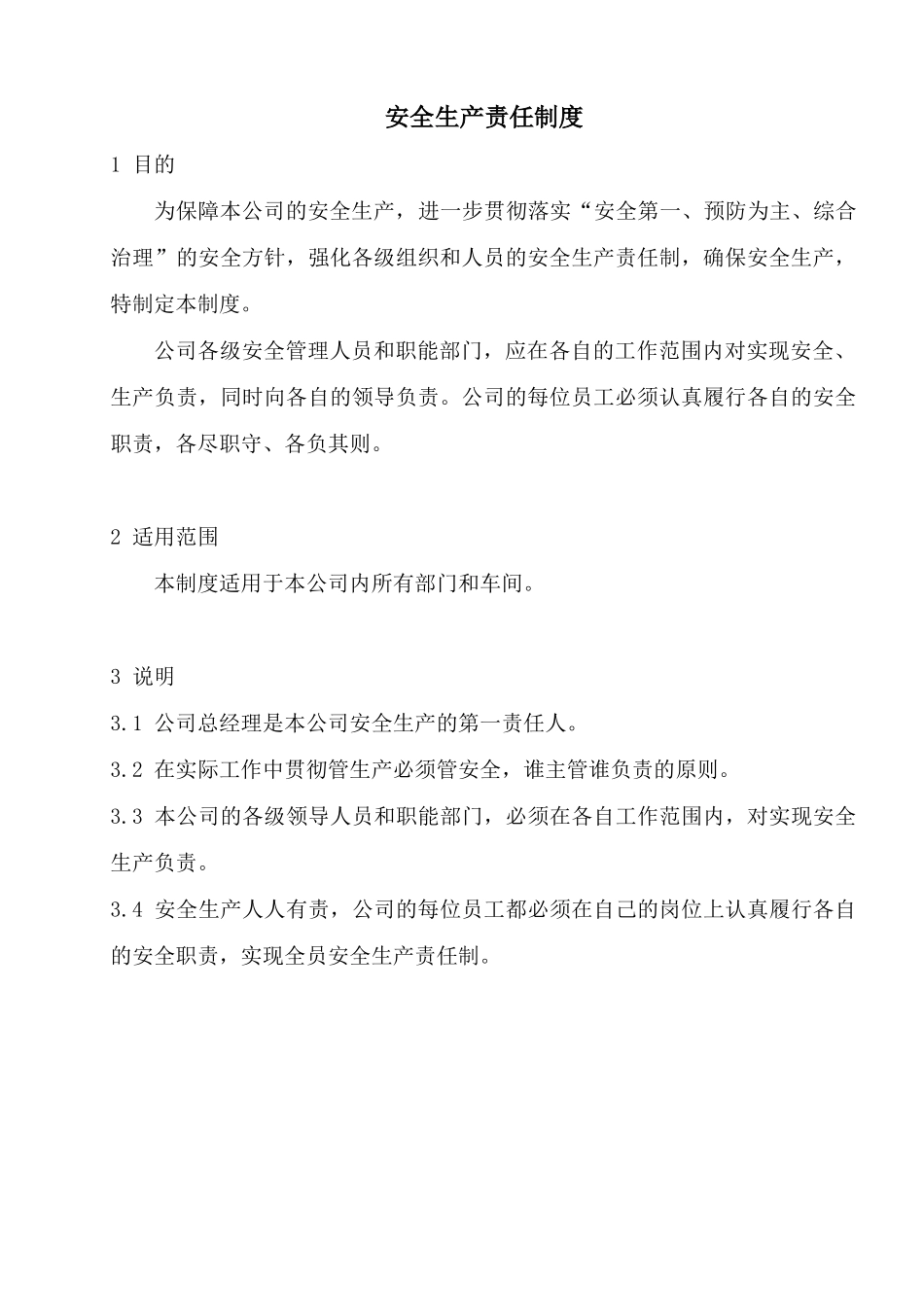 安全生产责任制度汇编( 98页)_第3页