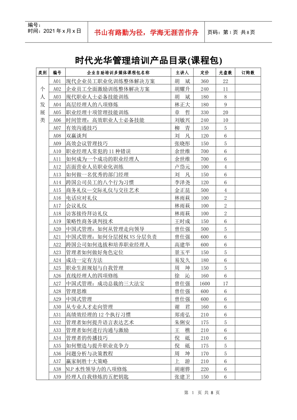 时代光华管理培训产品目录(课程包)_第1页