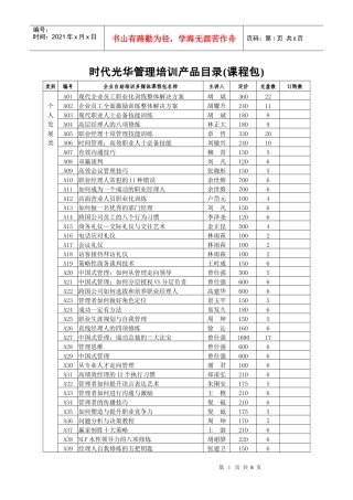 时代光华管理培训产品目录(课程包)