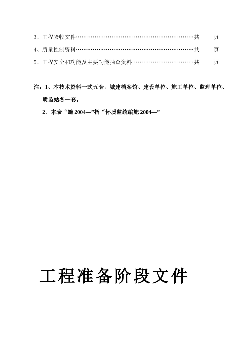 建设工程技术资料_第2页