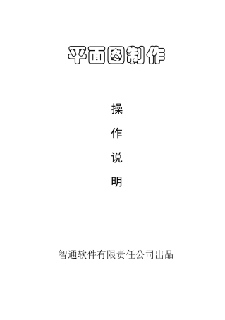 施工组织设计集成系统介绍