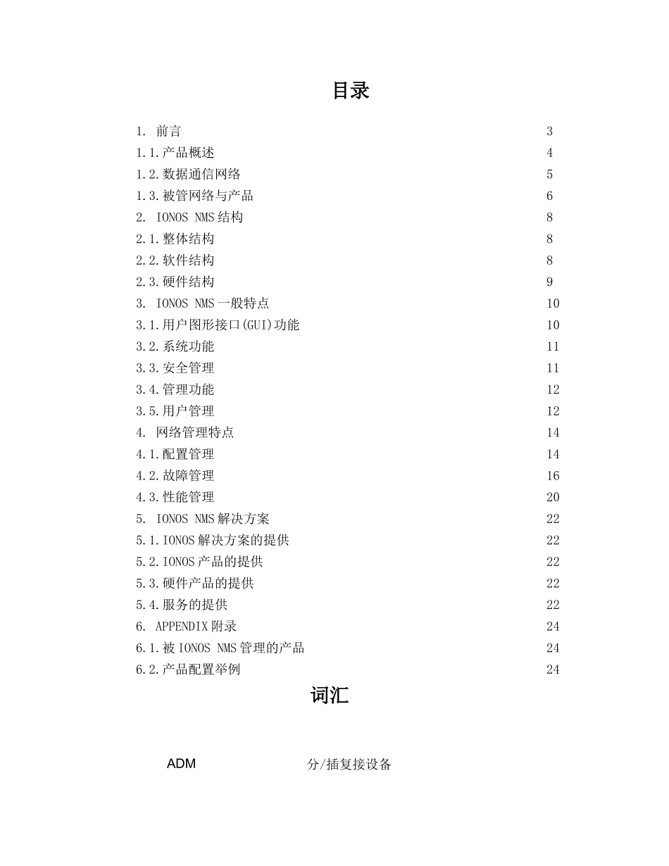 FMX-12设备IONOS中文手册(V1[1]1)_第2页