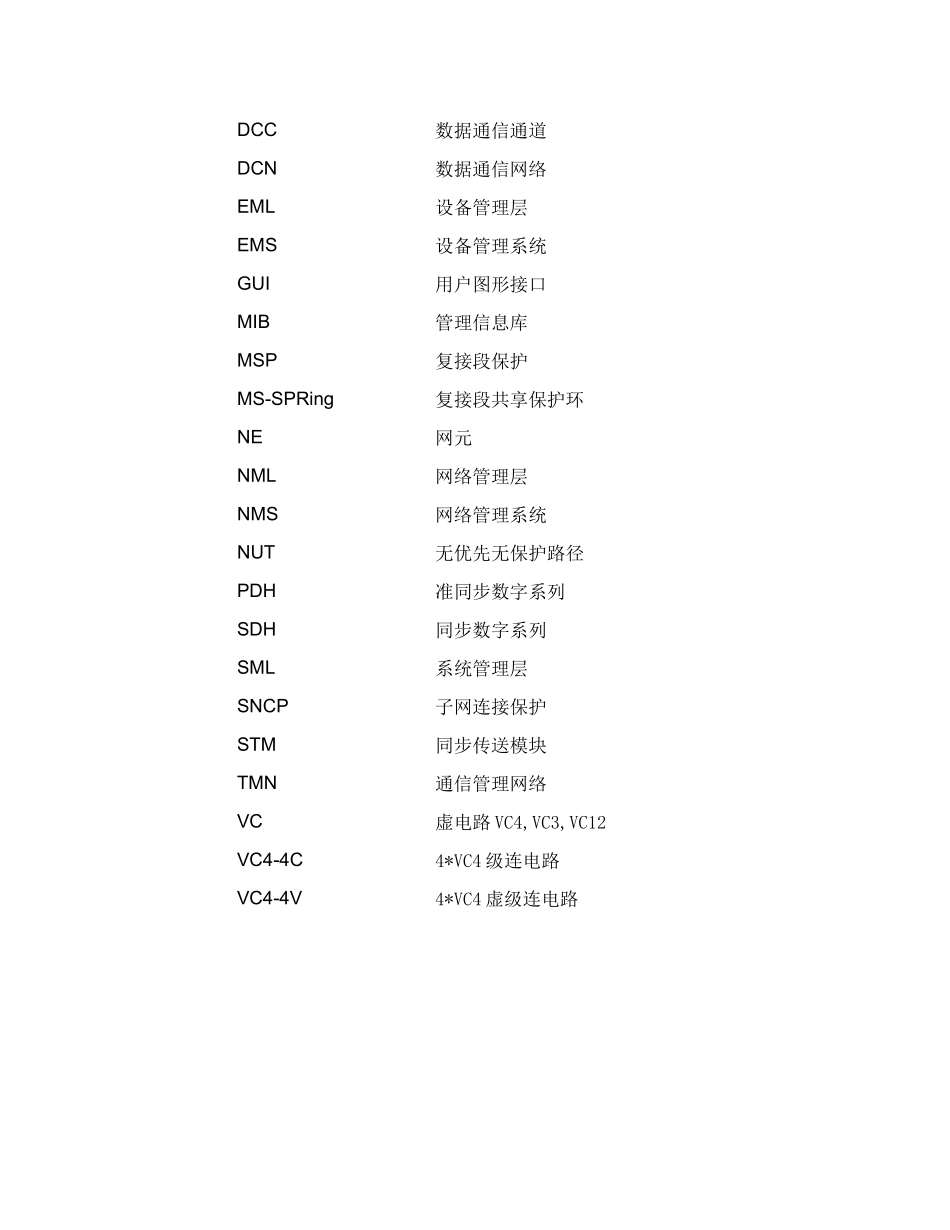 FMX-12设备IONOS中文手册(V1[1]1)_第3页