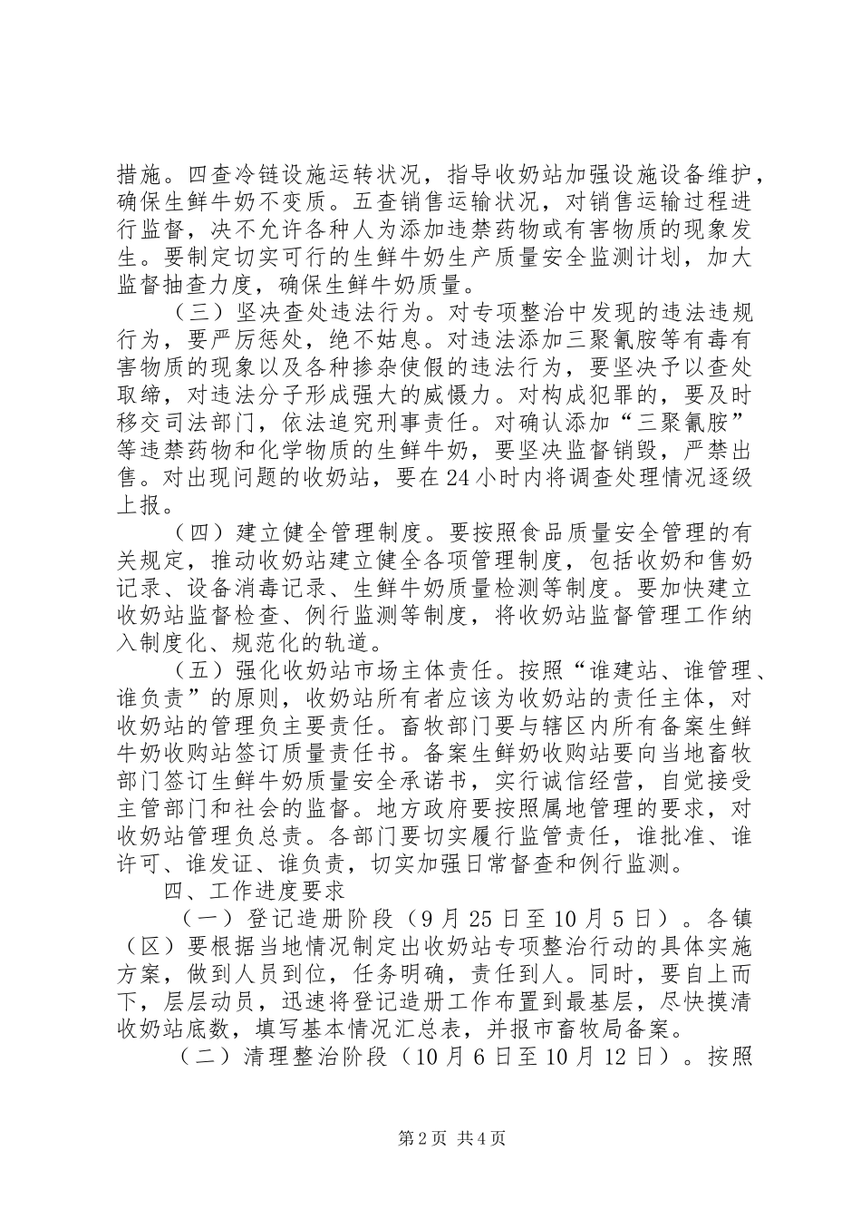 生鲜牛奶收购站专项整治行动实施方案_第2页