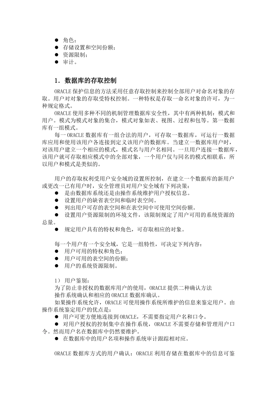 数据库的安全性、完整性、并发控制与恢复_第2页