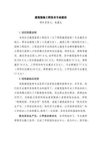 建筑装饰工程技术专业建设