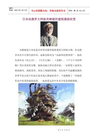 日本动漫界大师级宫崎骏的建筑漫画欣赏