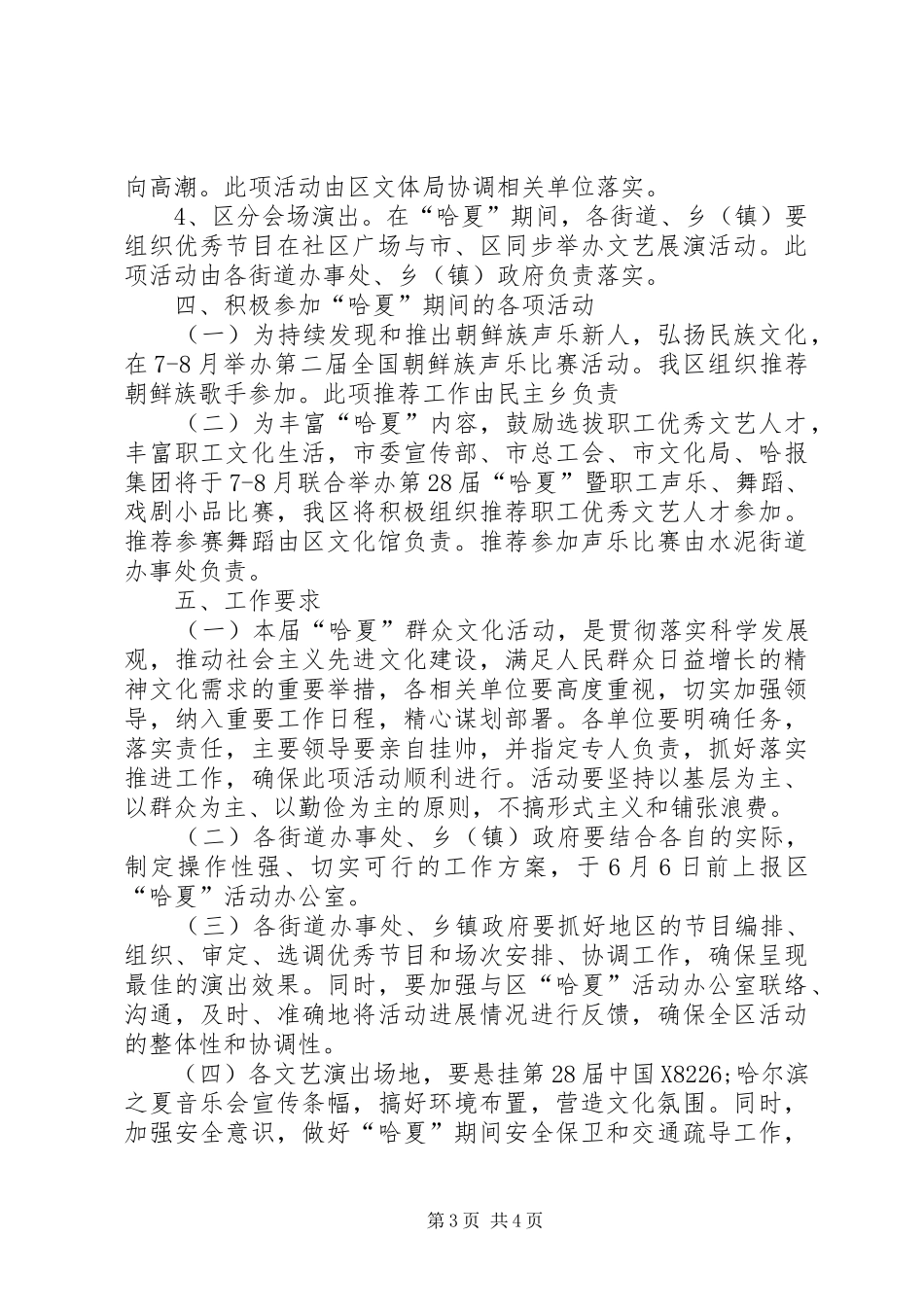 区群众文化活动实施方案_第3页