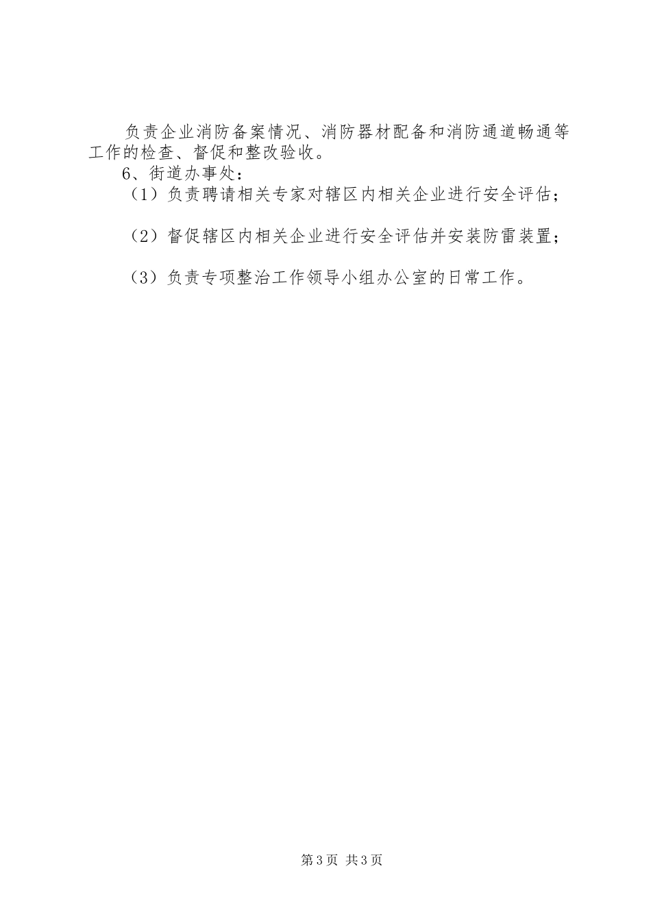 区政办液氨制冷企业整治工作实施方案_第3页
