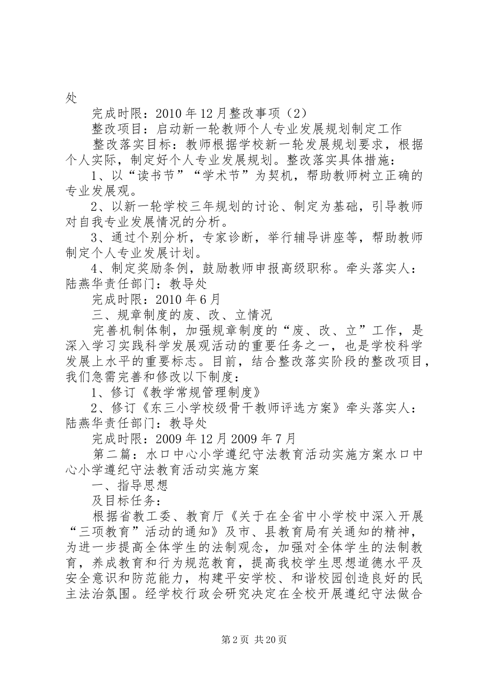 水口小学第三阶段活动方案_第2页