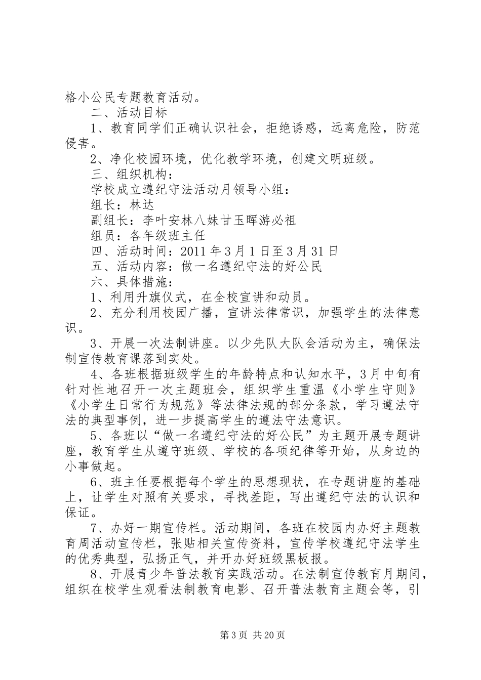 水口小学第三阶段活动方案_第3页