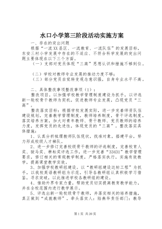 水口小学第三阶段活动方案