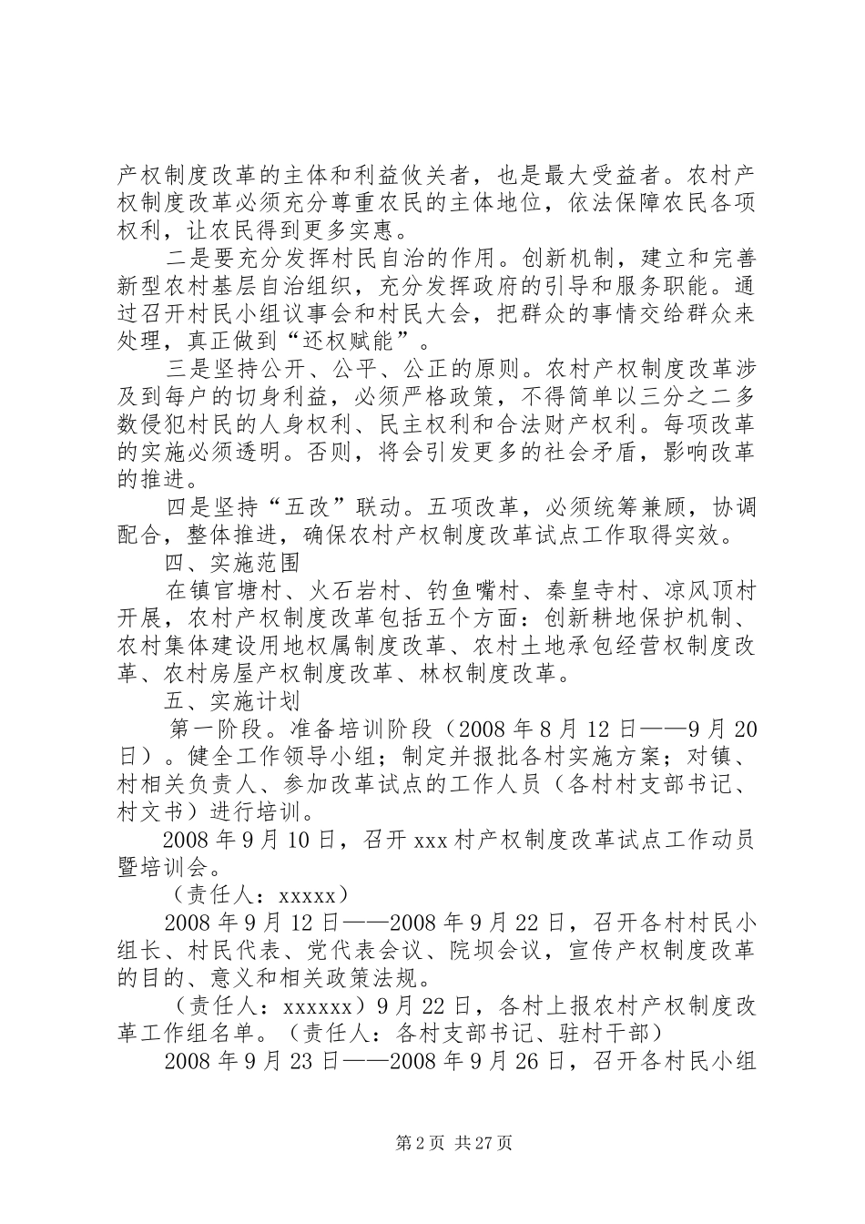 农村产权制度改革工作实施方案_第2页