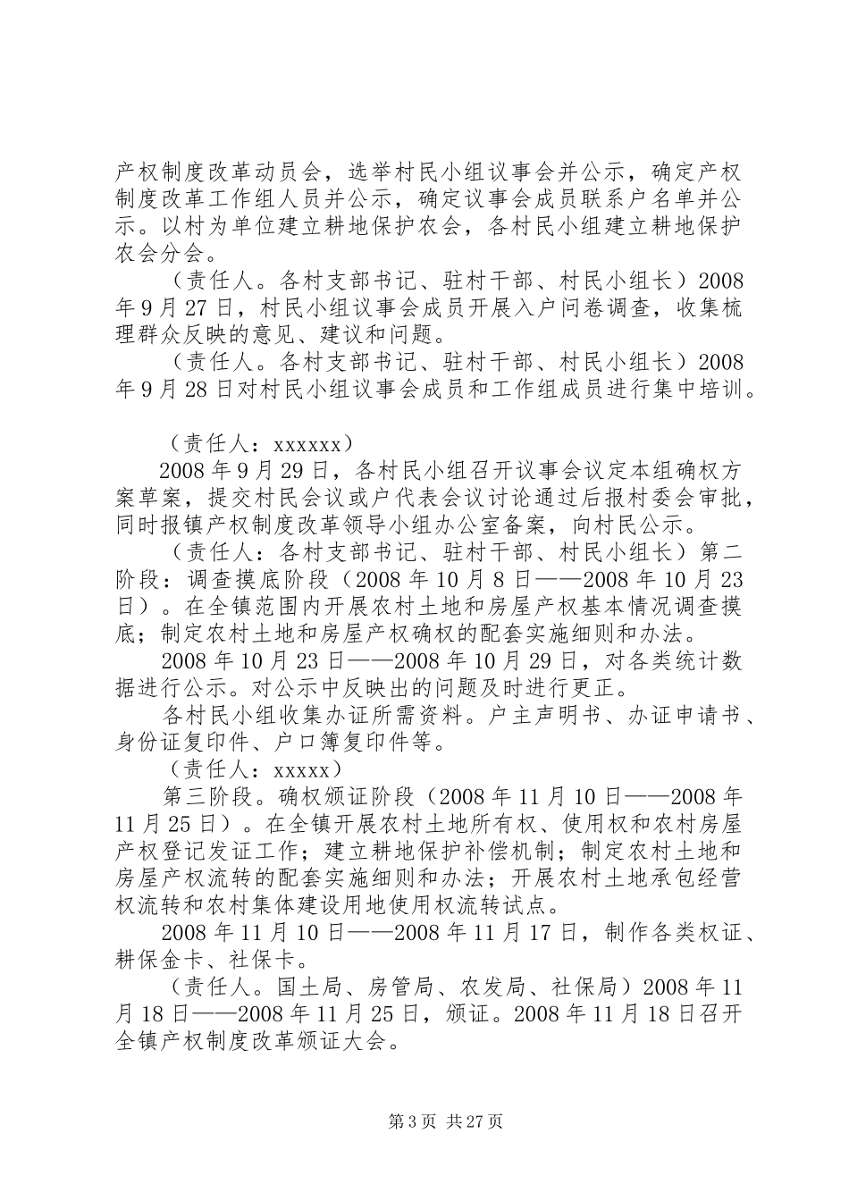 农村产权制度改革工作实施方案_第3页