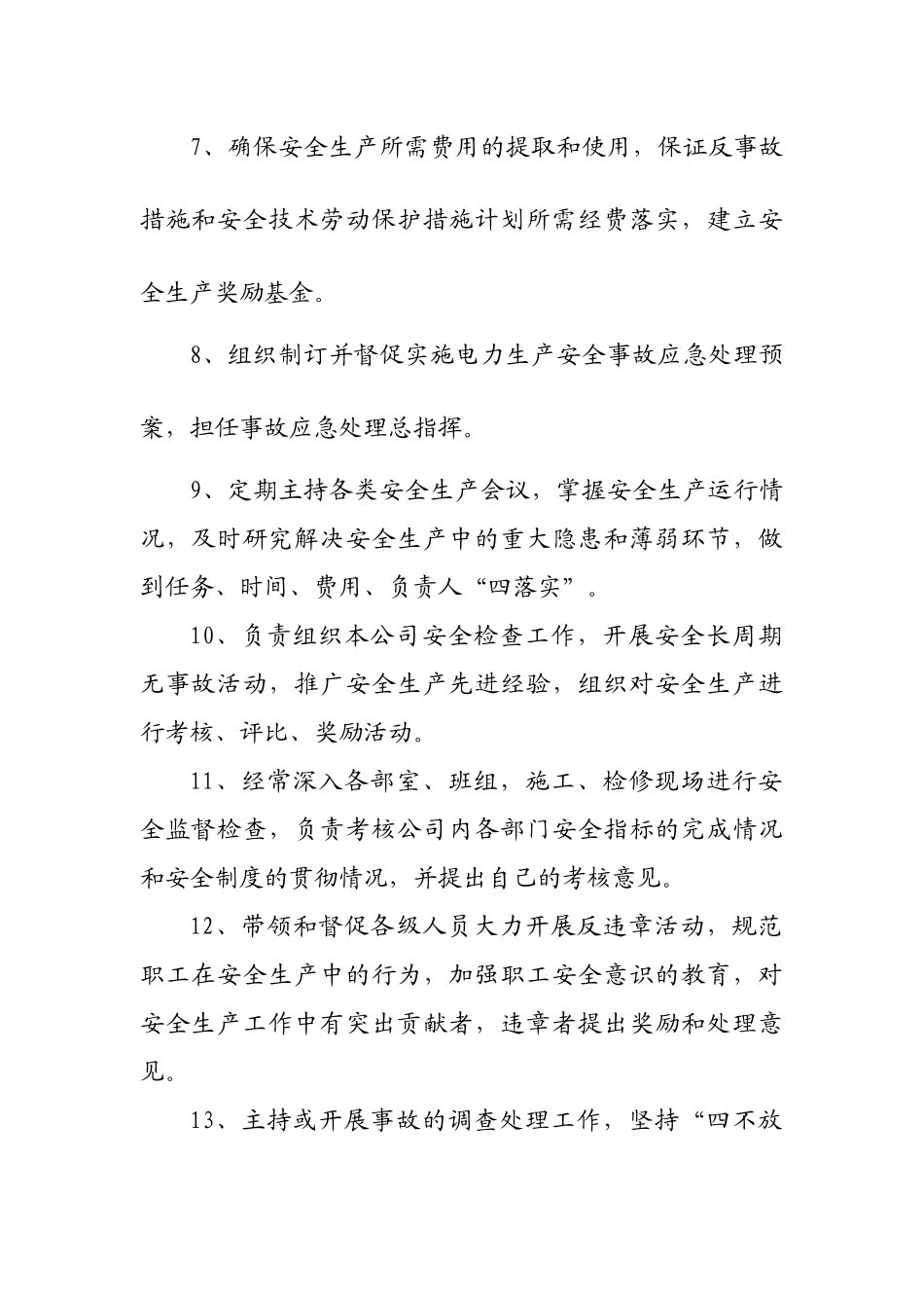 各级管理人员安全责任制及到位标准1122111_第2页