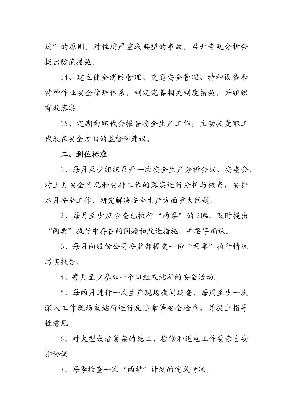 各级管理人员安全责任制及到位标准1122111_第3页