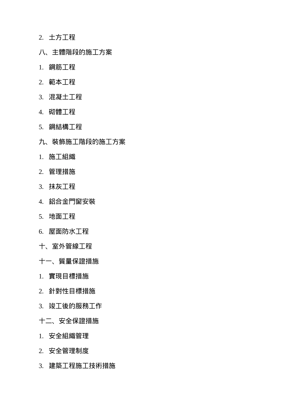 施工组织设计方案(doc 90页)_第2页