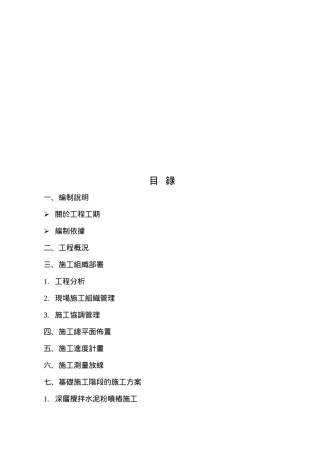 施工组织设计方案(doc 90页)