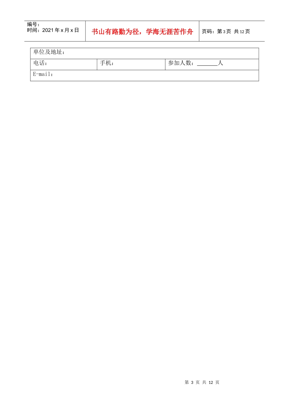 日程doc-第二届中国先天性心脏病介入治疗与超声诊断论坛_第3页