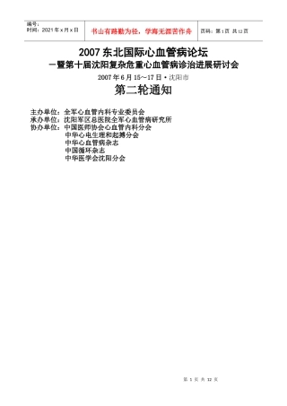 日程doc-第二届中国先天性心脏病介入治疗与超声诊断论坛
