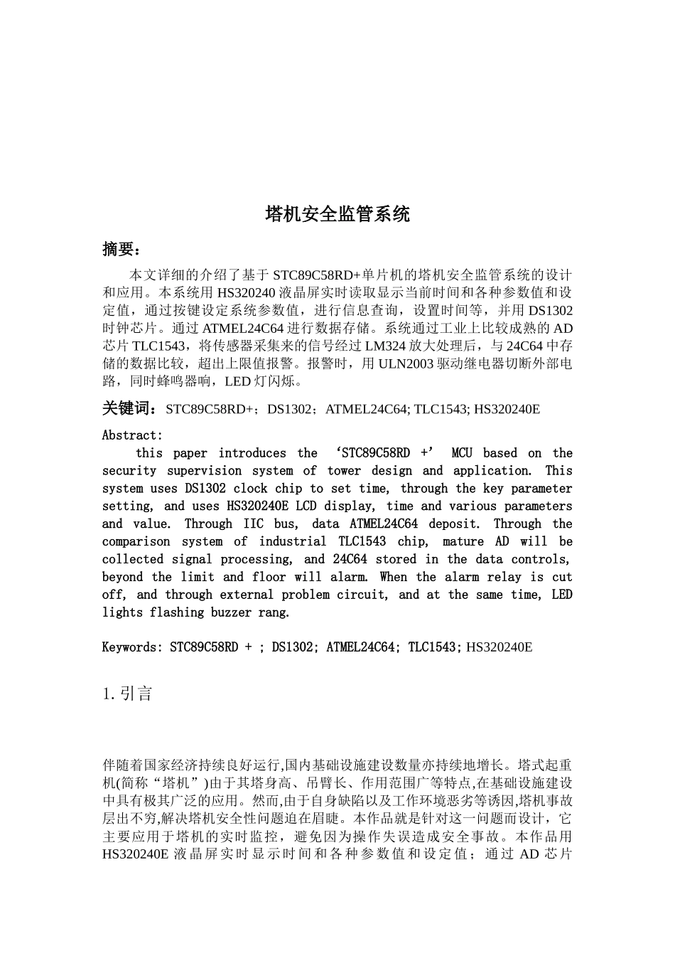 塔机安全监管系统_第3页