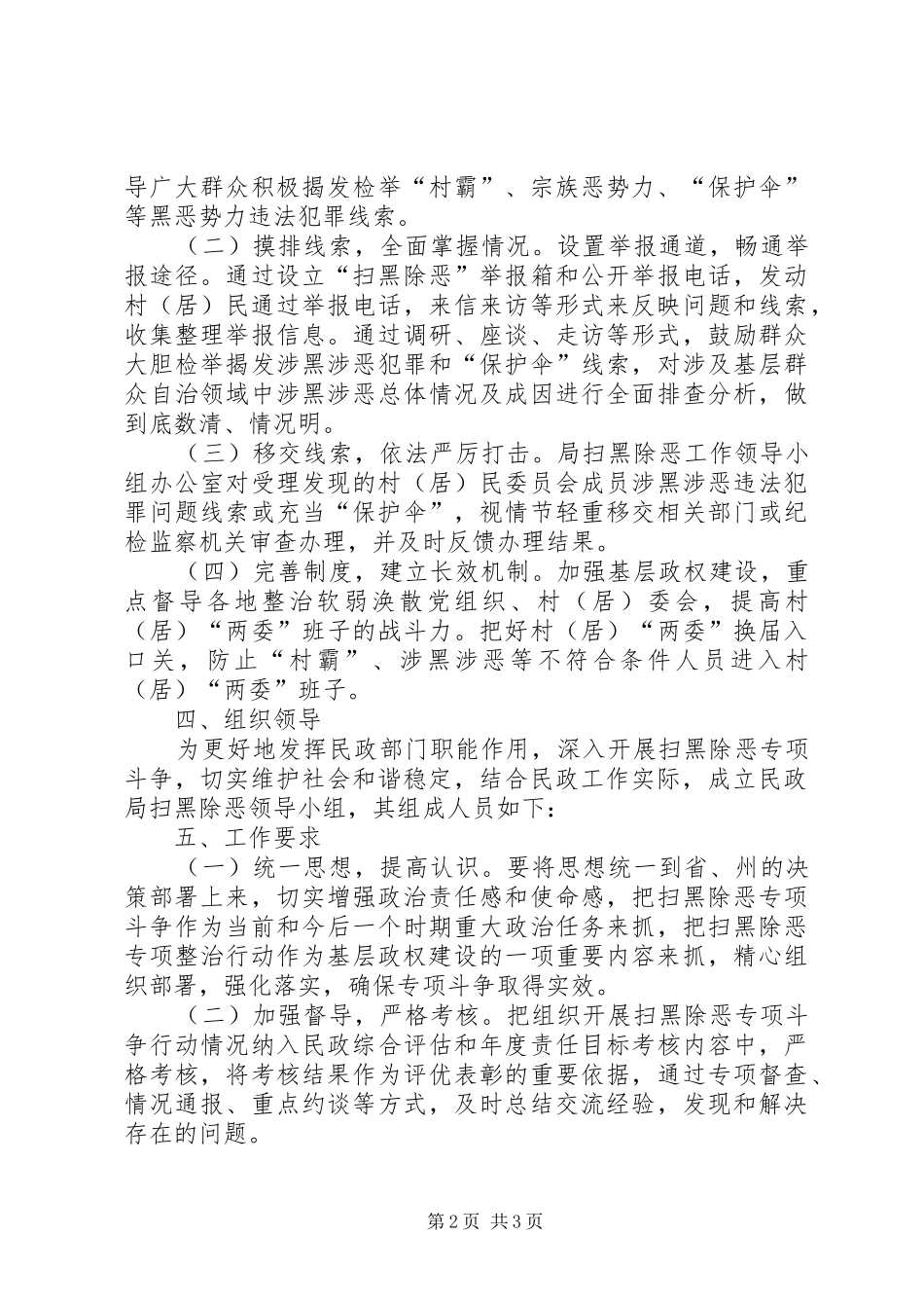 民政局扫黑除恶工作实施方案_第2页