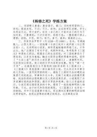 《杨修之死》学练实施方案