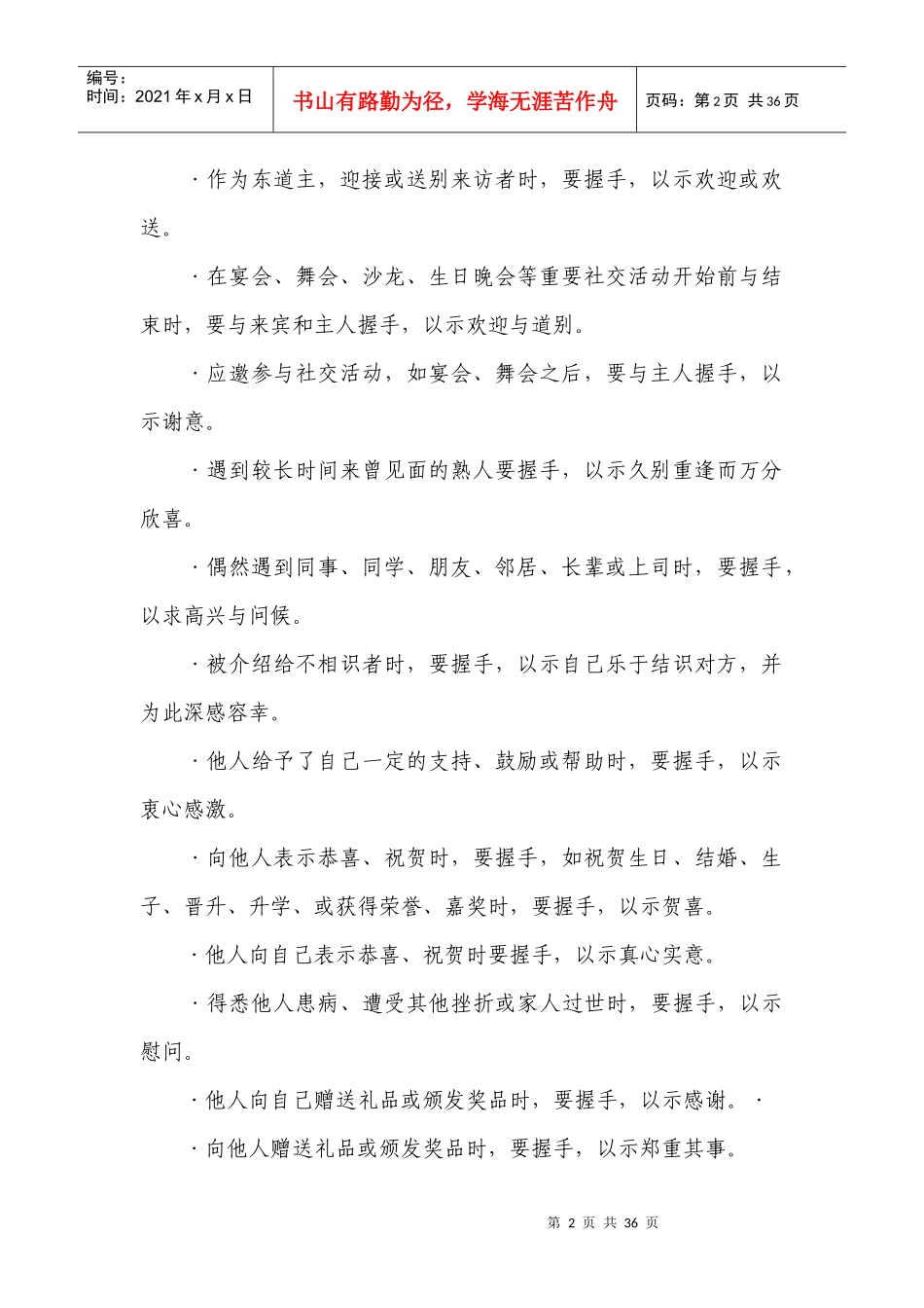 日常交际礼仪_第2页