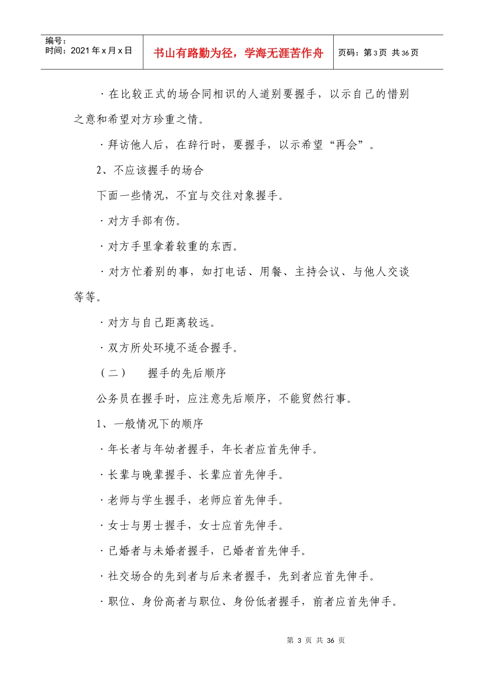 日常交际礼仪_第3页