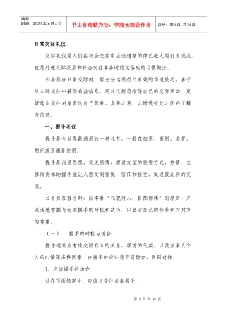 日常交际礼仪