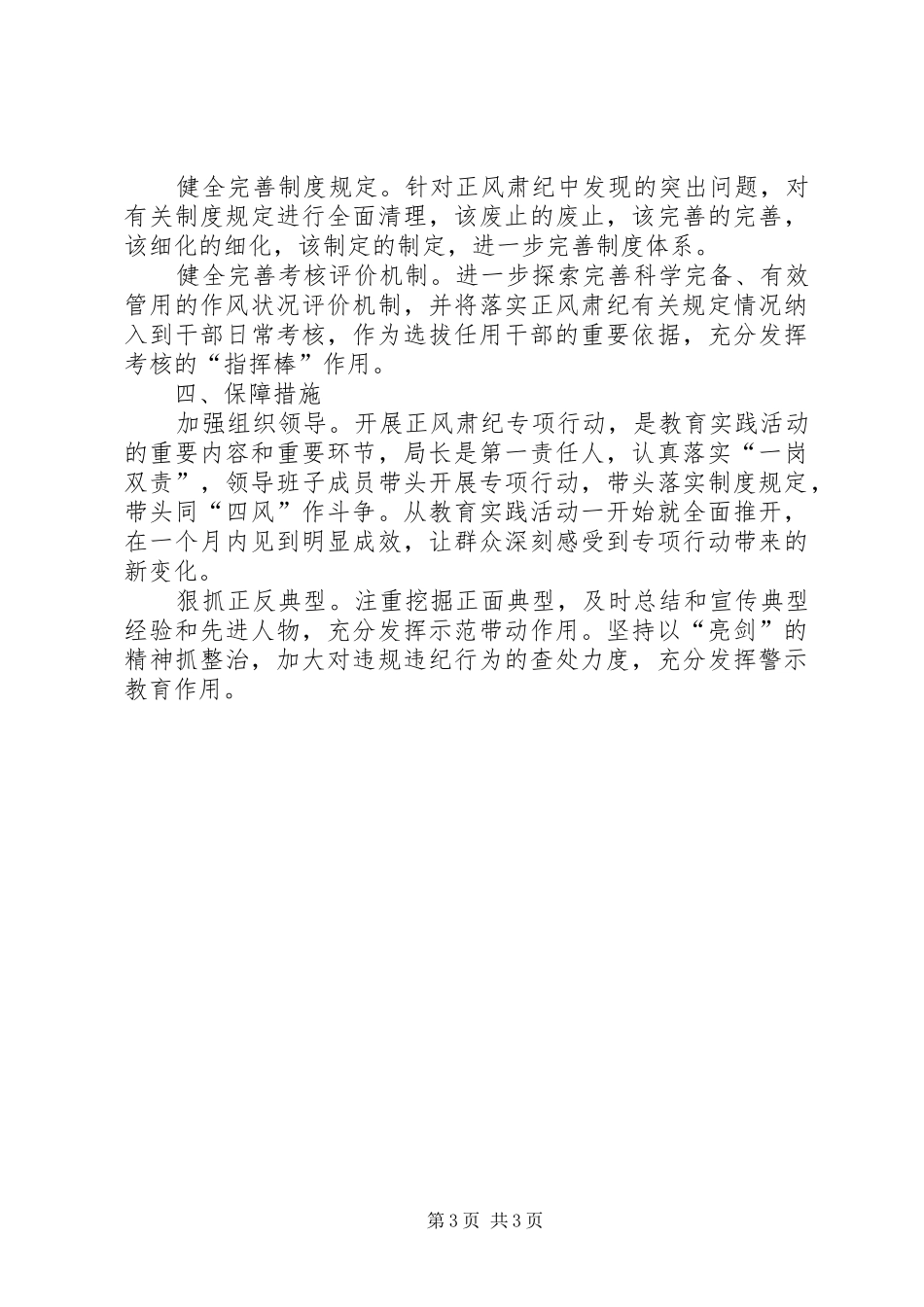 统计局正风肃纪整治实施方案_第3页