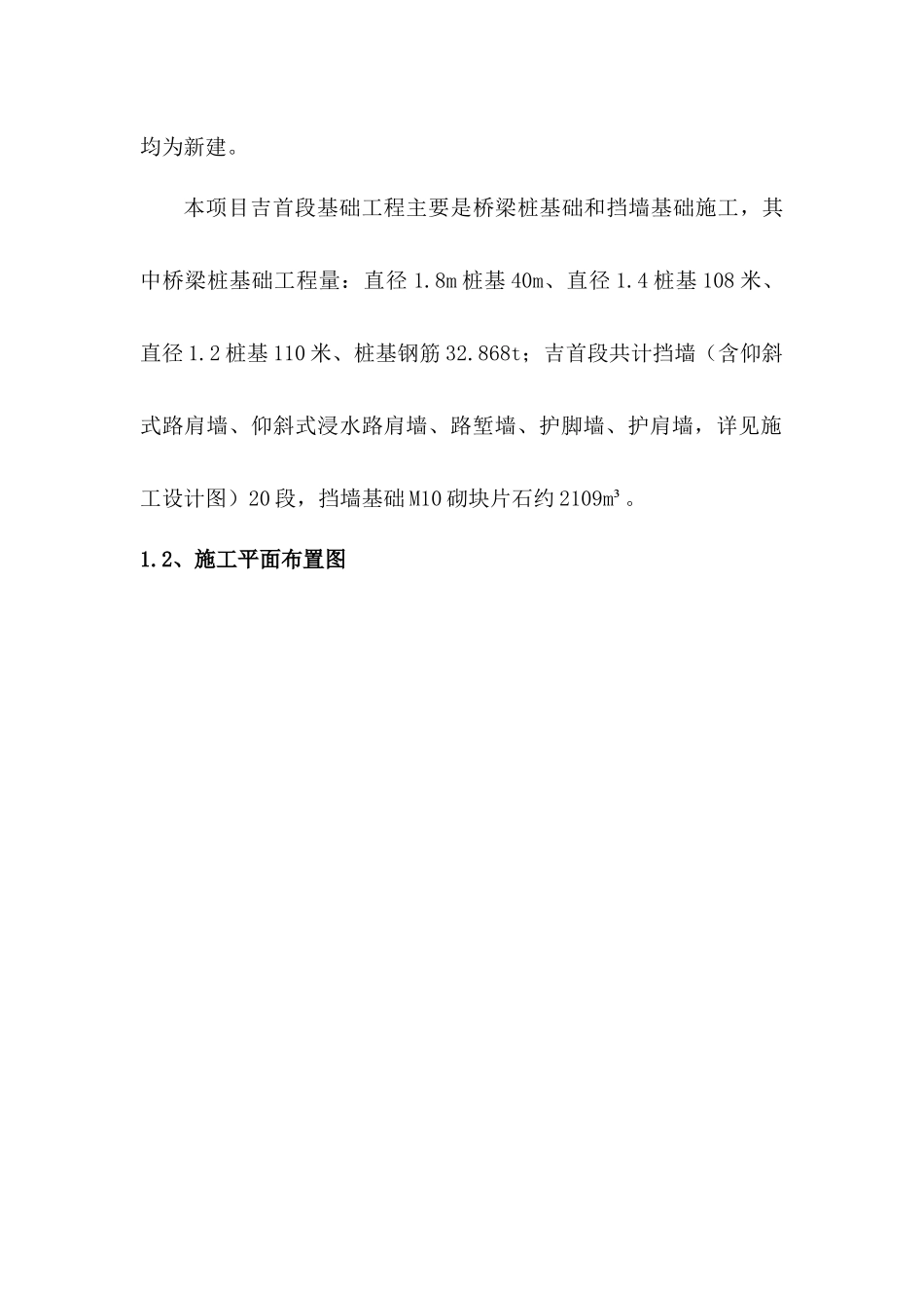 公路改建工程施工专项技术方案_第2页